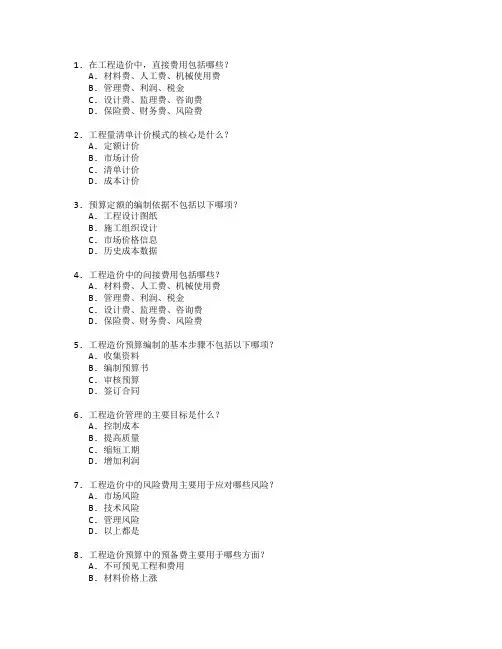 工程造价证书预算核算考试 选择题 56题