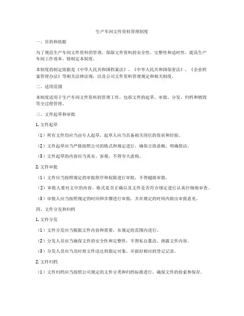 生产车间文件资料管理制度