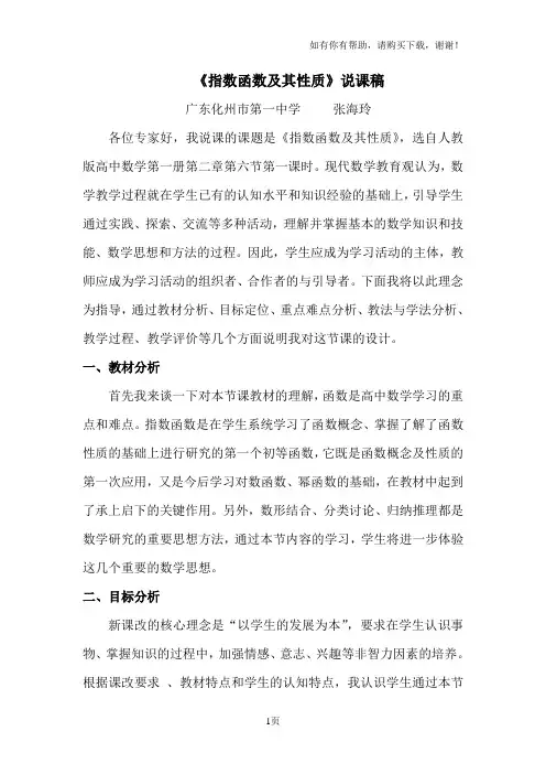 指数函数和其性质说课稿