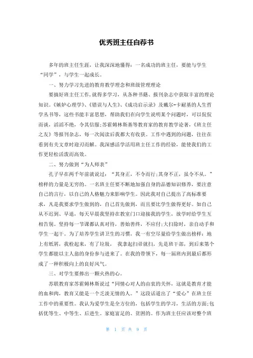 优秀班主任自荐书