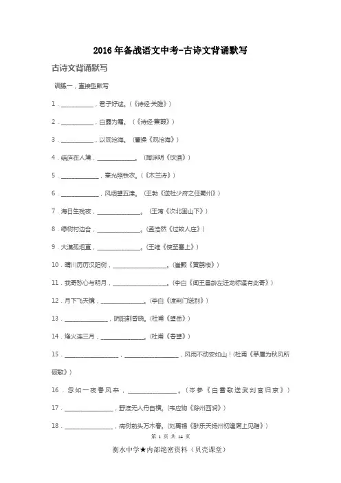 2016年备战语文中考-古诗文背诵默写