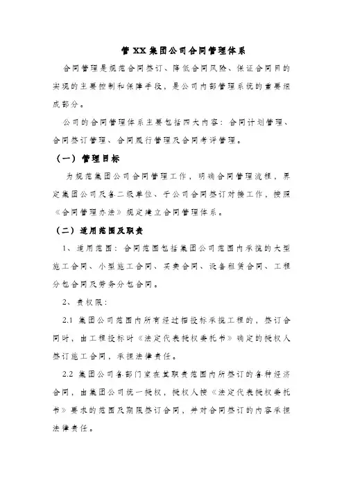 管XX集团公司合同管理体系
