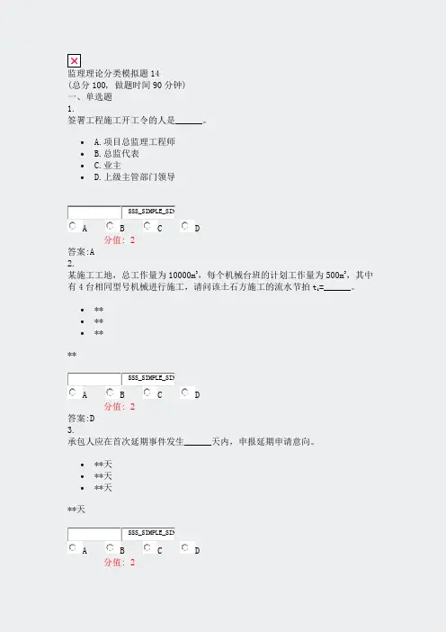 监理理论分类模拟题14真题含答案解析