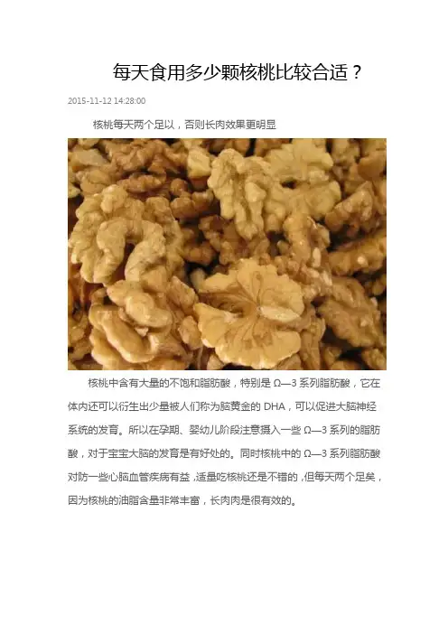 每天食用多少颗核桃比较合适