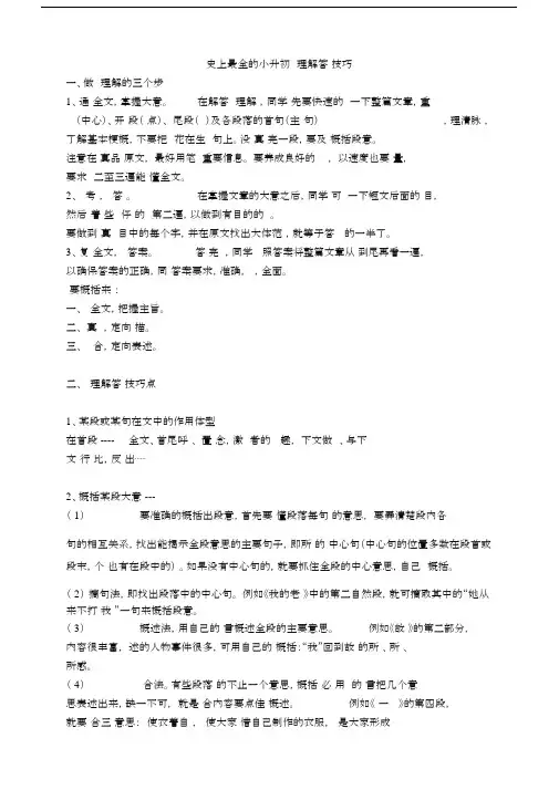 史上最全的小升初阅读理解答题技巧.doc