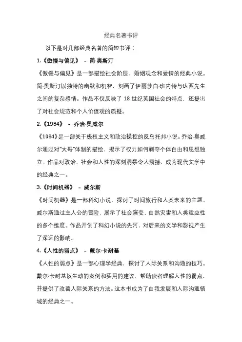 经典名著书评