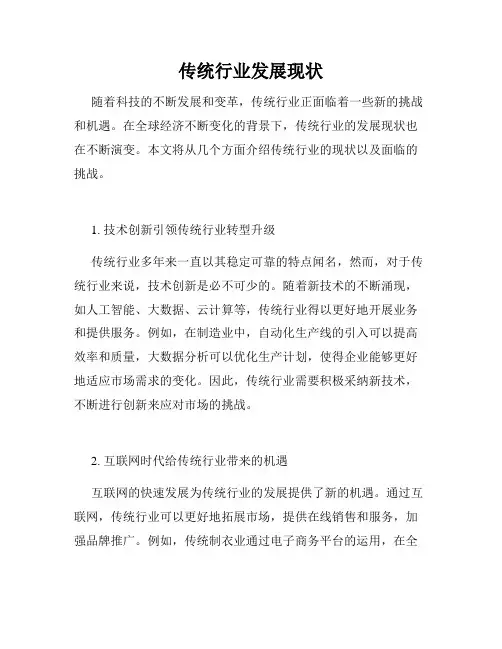 传统行业发展现状