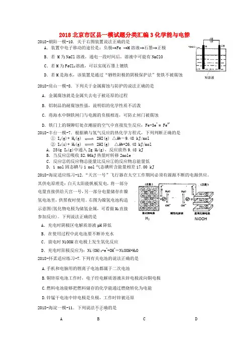 最新-北京市各区县2018届高三化学一模试题分类汇编3 