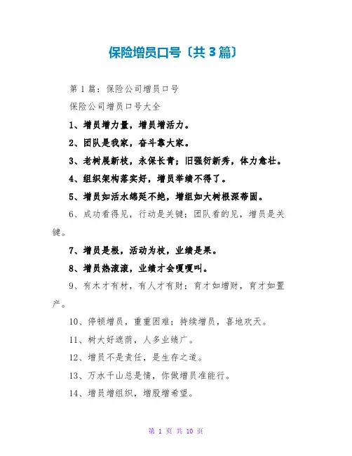 保险增员口号(共3篇)