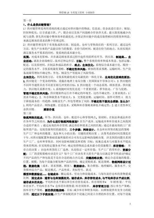 供应链管理复习资料