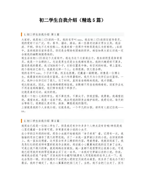 初二学生自我介绍(精选5篇)