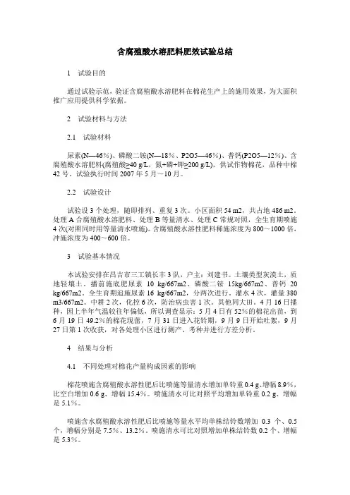 含腐殖酸水溶肥料肥效试验总结
