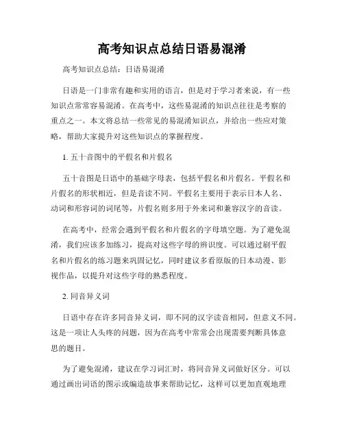 高考知识点总结日语易混淆