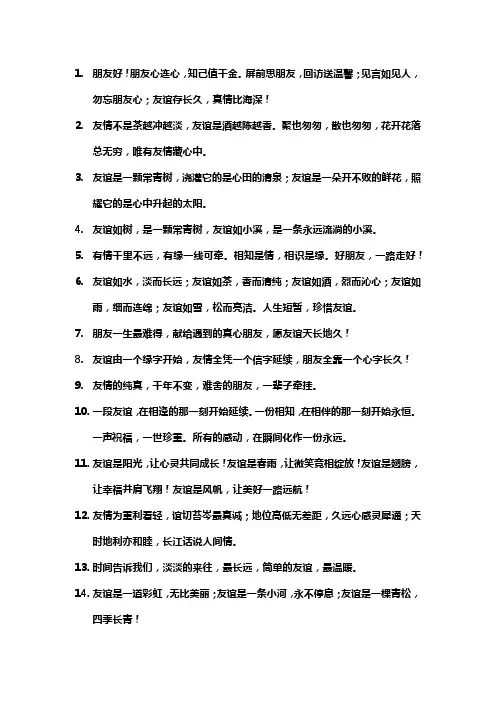 关于友谊的长句