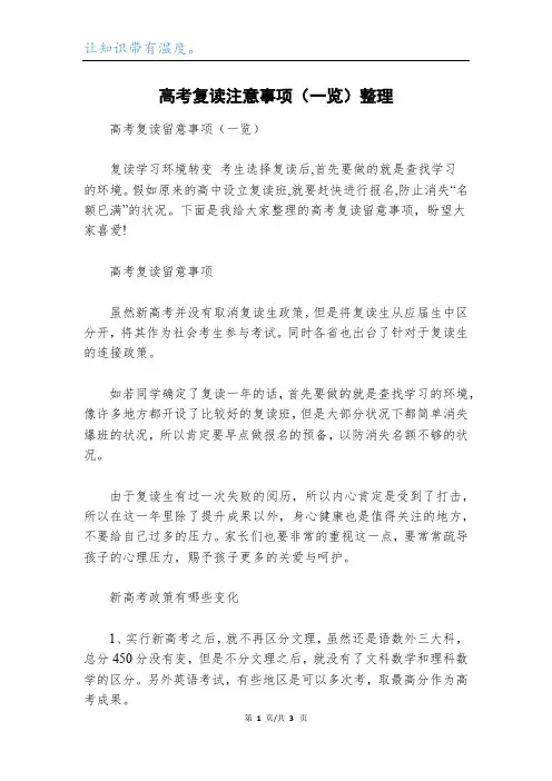高考复读注意事项(一览)整理