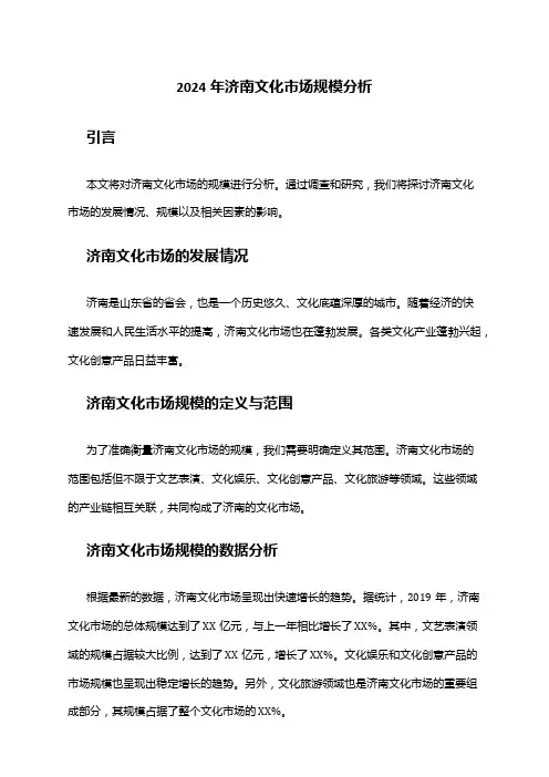 2024年济南文化市场规模分析