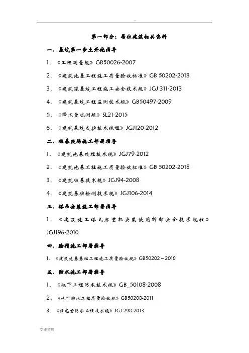 建筑工程常用规范图集整理汇总