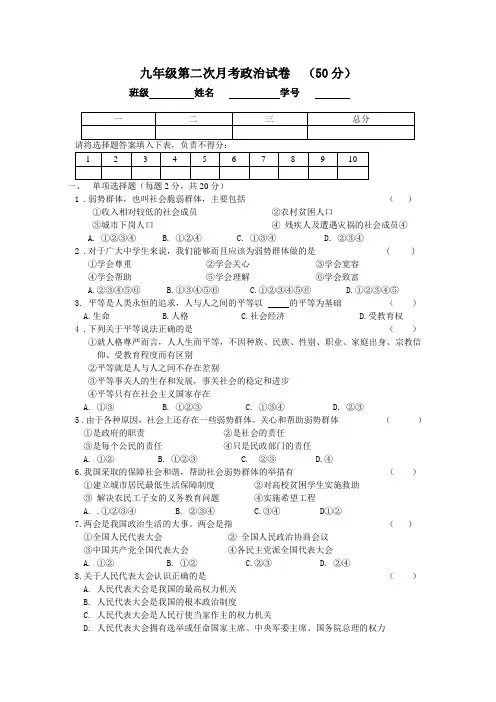 九年级第二次月考政治试卷
