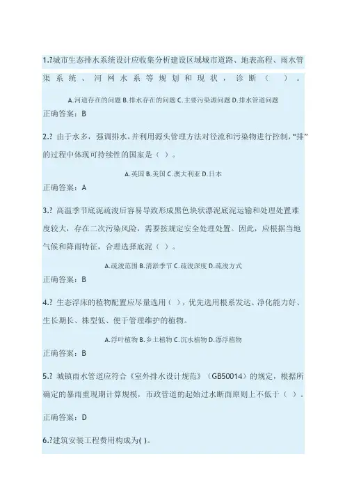级建造师第三期继续教育试题Microsoft.Office文档