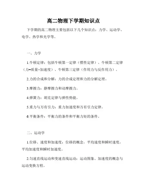 高二物理下学期知识点