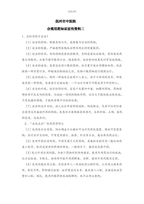 合理用药知识宣传资料1