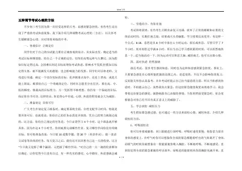 五种调节考试心理的方法