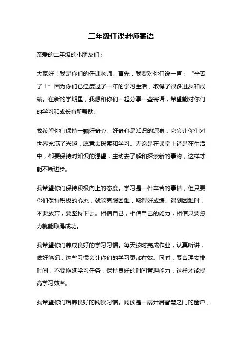 二年级任课老师寄语