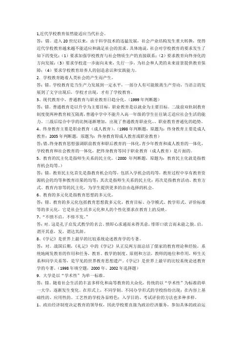 教育学--判断题