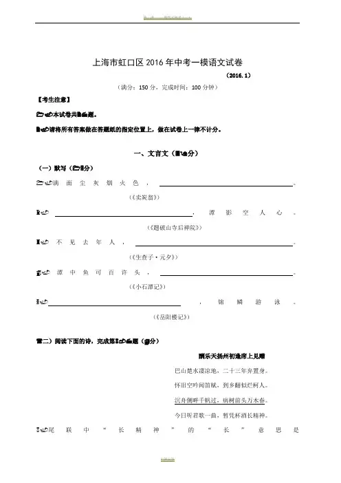上海市2016虹口区初三语文一模试卷(含答案)