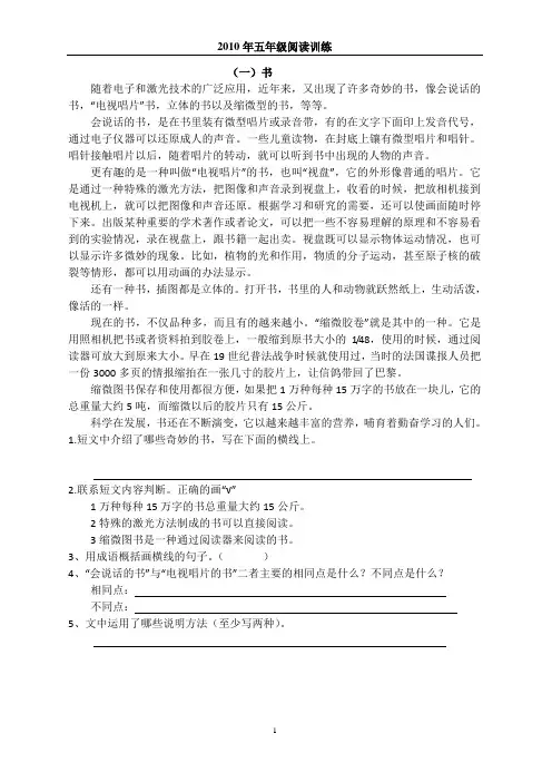 五年级阅读训练_说明文记叙