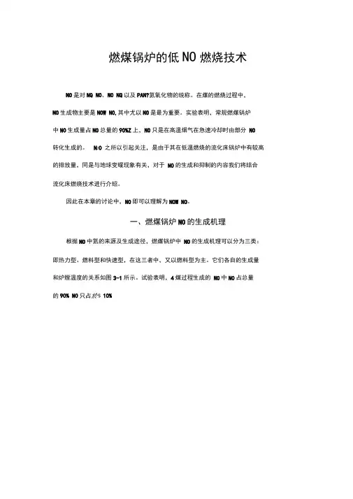 低no燃烧技术