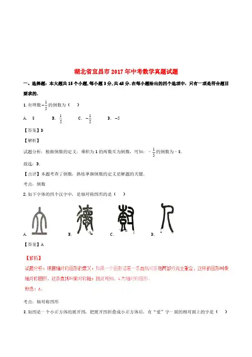 湖北省宜昌市2017年中考数学真题试题(含解析)