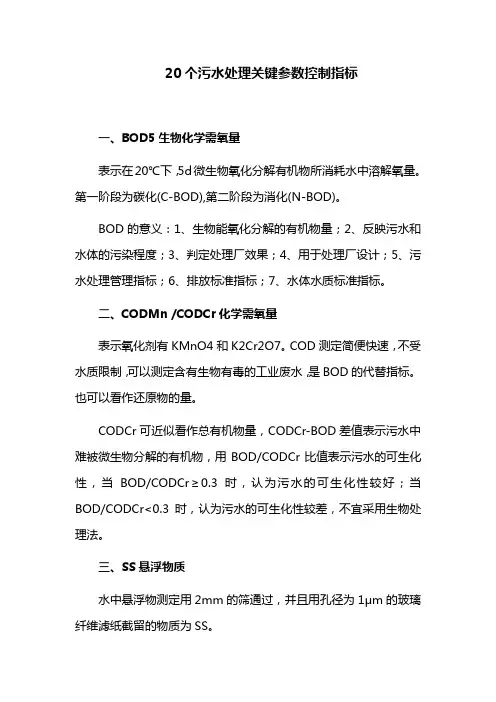 20个污水处理关键参数控制指标