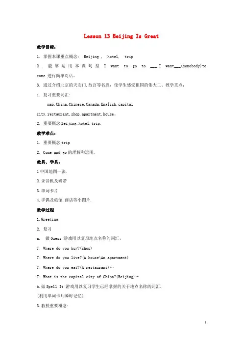 五年级英语上册《Lesson 13 Beijing Is Great》教案 