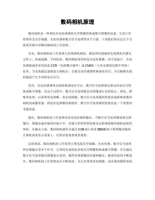 数码相机原理