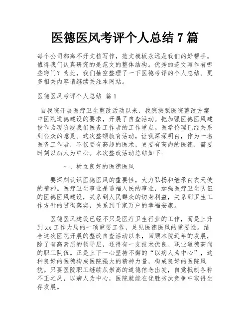医德医风考评个人总结7篇
