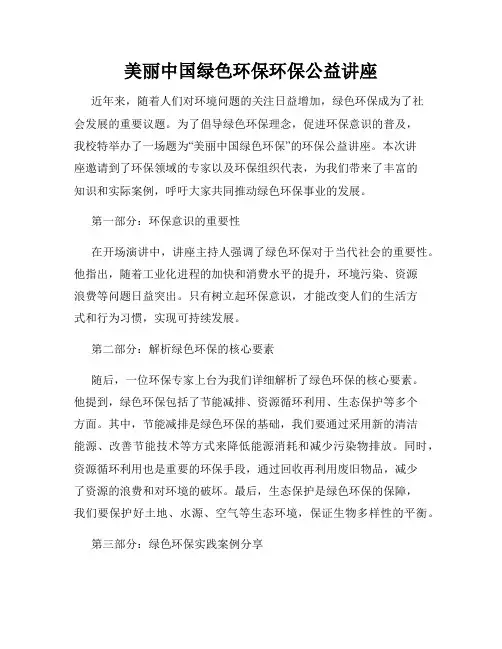 美丽中国绿色环保环保公益讲座