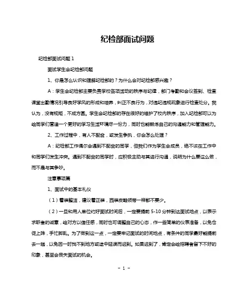 纪检部面试问题