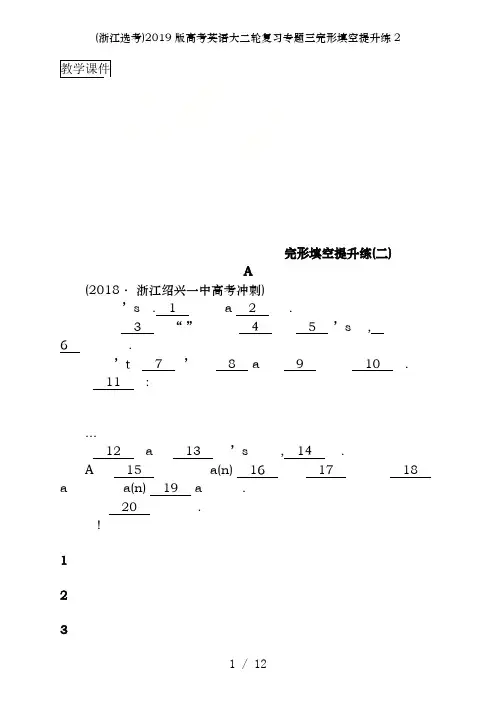(浙江选考)2019版高考英语大二轮复习专题三完形填空提升练2