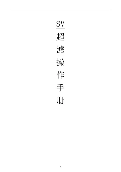 GRANT超滤膜技术手册