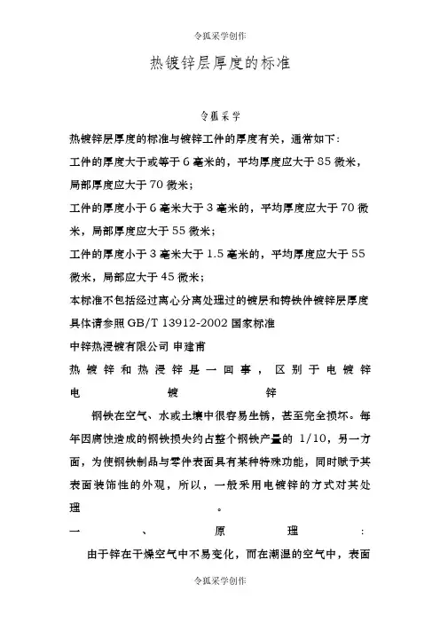 热镀锌层厚度的标准
