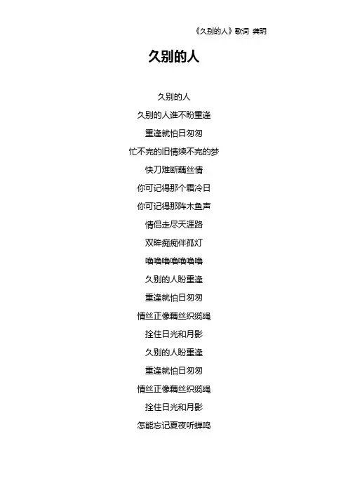 《久别的人》歌词 龚玥