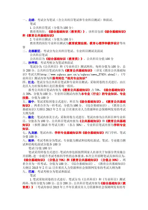 重庆各区县教师公招笔试科目