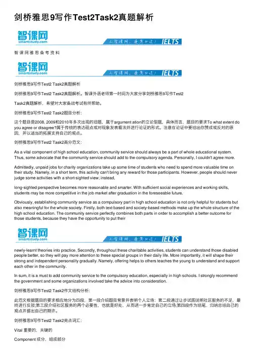 剑桥雅思9写作Test2Task2真题解析
