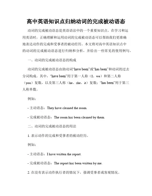 高中英语知识点归纳动词的完成被动语态