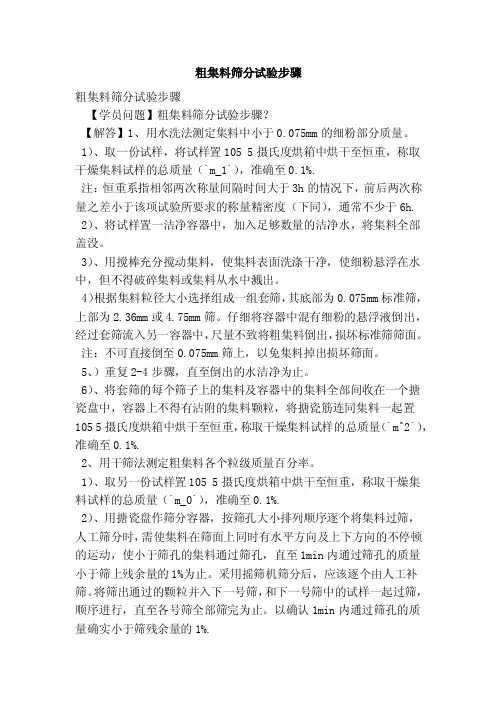 粗集料筛分试验步骤