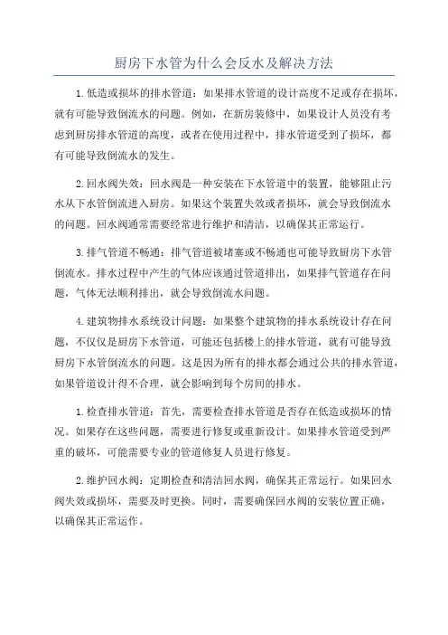 厨房下水管为什么会反水及解决方法
