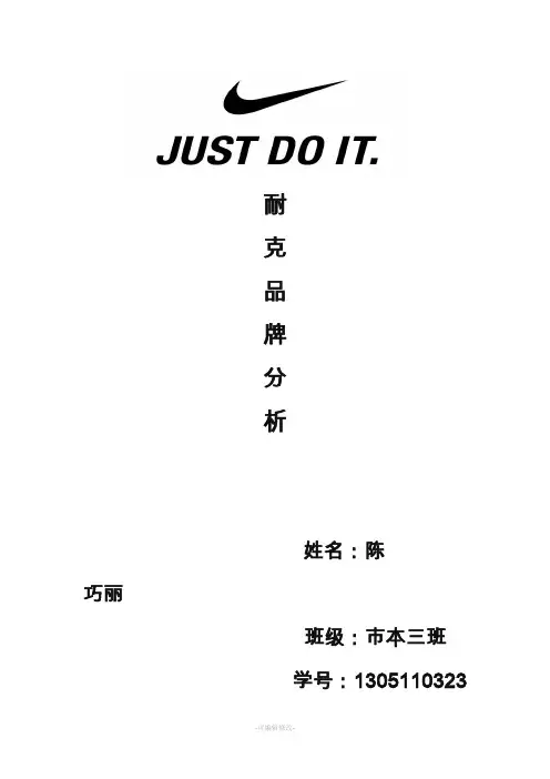 耐克品牌分析
