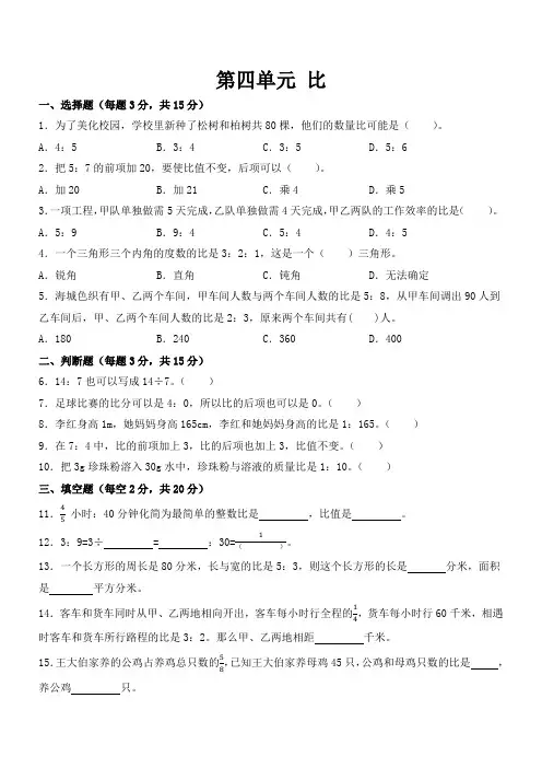 第四单元《比》(单元测试)-2024-2025学年六年级上册数学人教版
