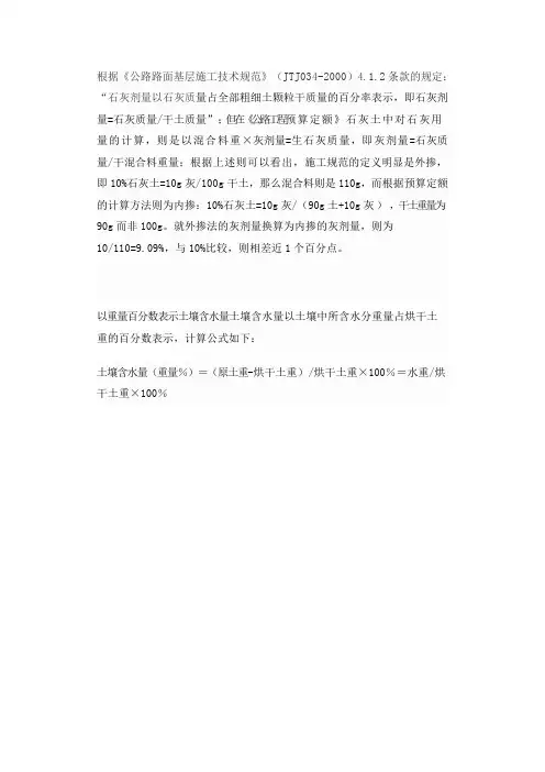 灰剂量、含水量计算方法